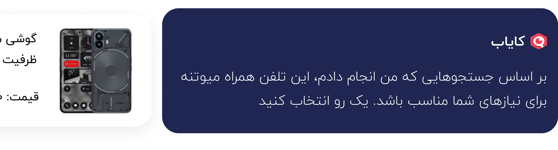 کایاب - راهنما و مشاور هوشمند خرید کالا