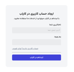 ثبت نام در چت بات دستیار فروش هوشمند کایاب