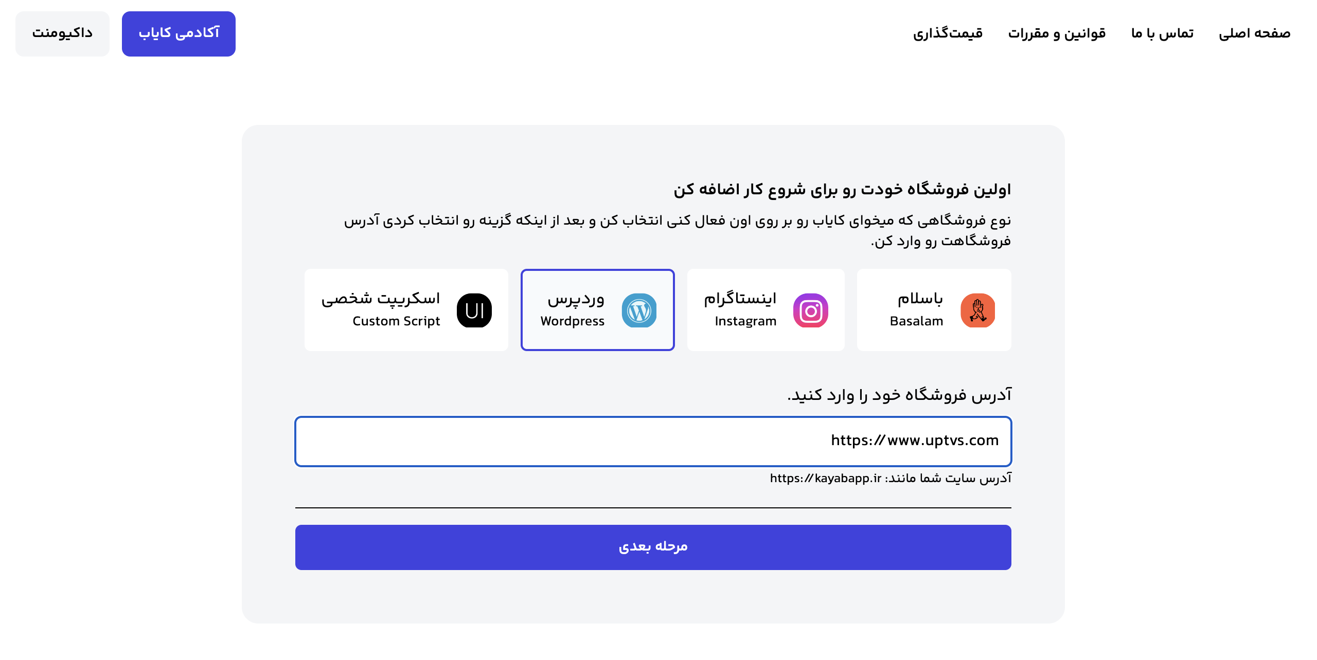 افزدون اولین فروشگاه به چت بات دستیار فروش هوشمند کایاب