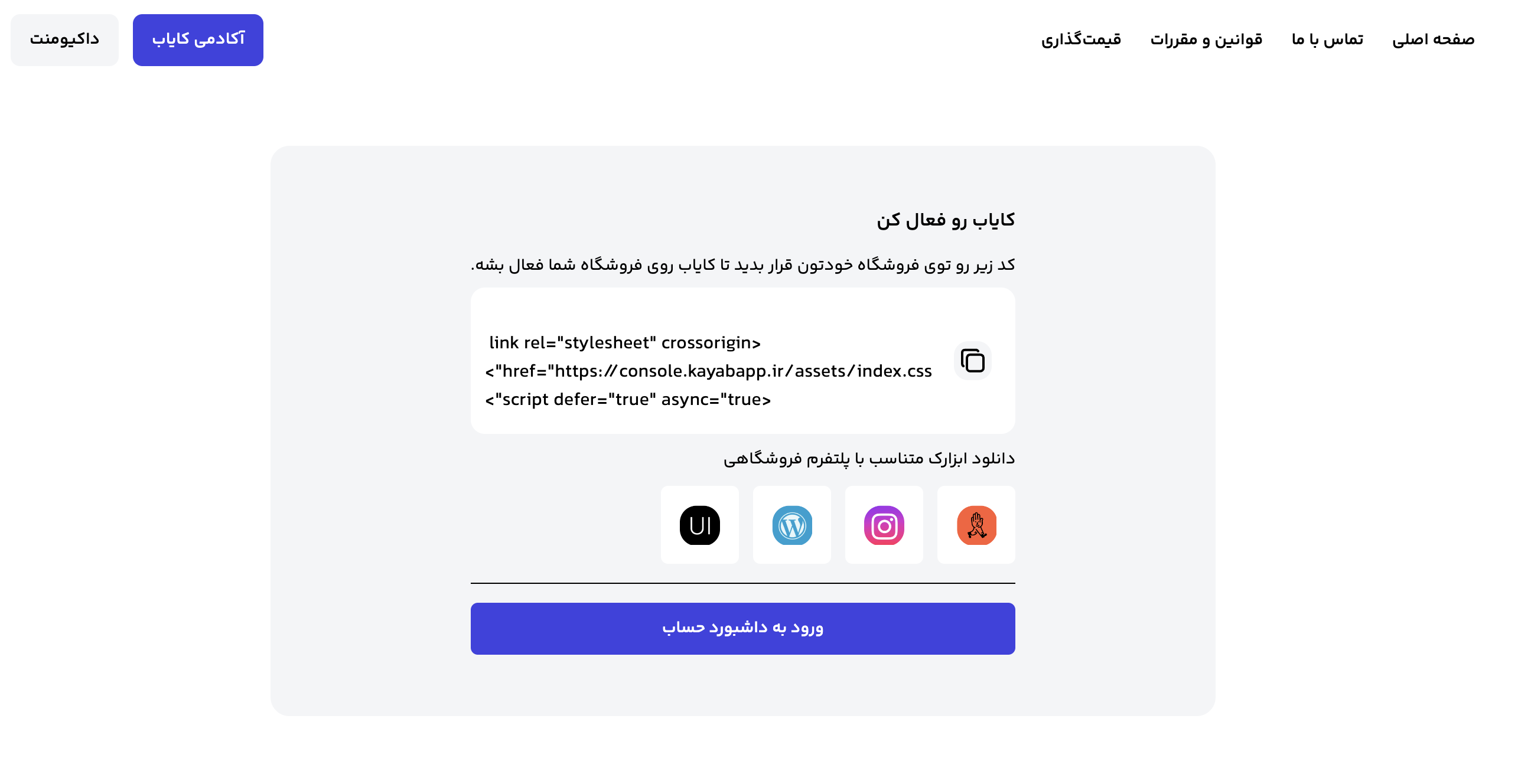 افزدون اولین فروشگاه به چت بات دستیار فروش هوشمند کایاب