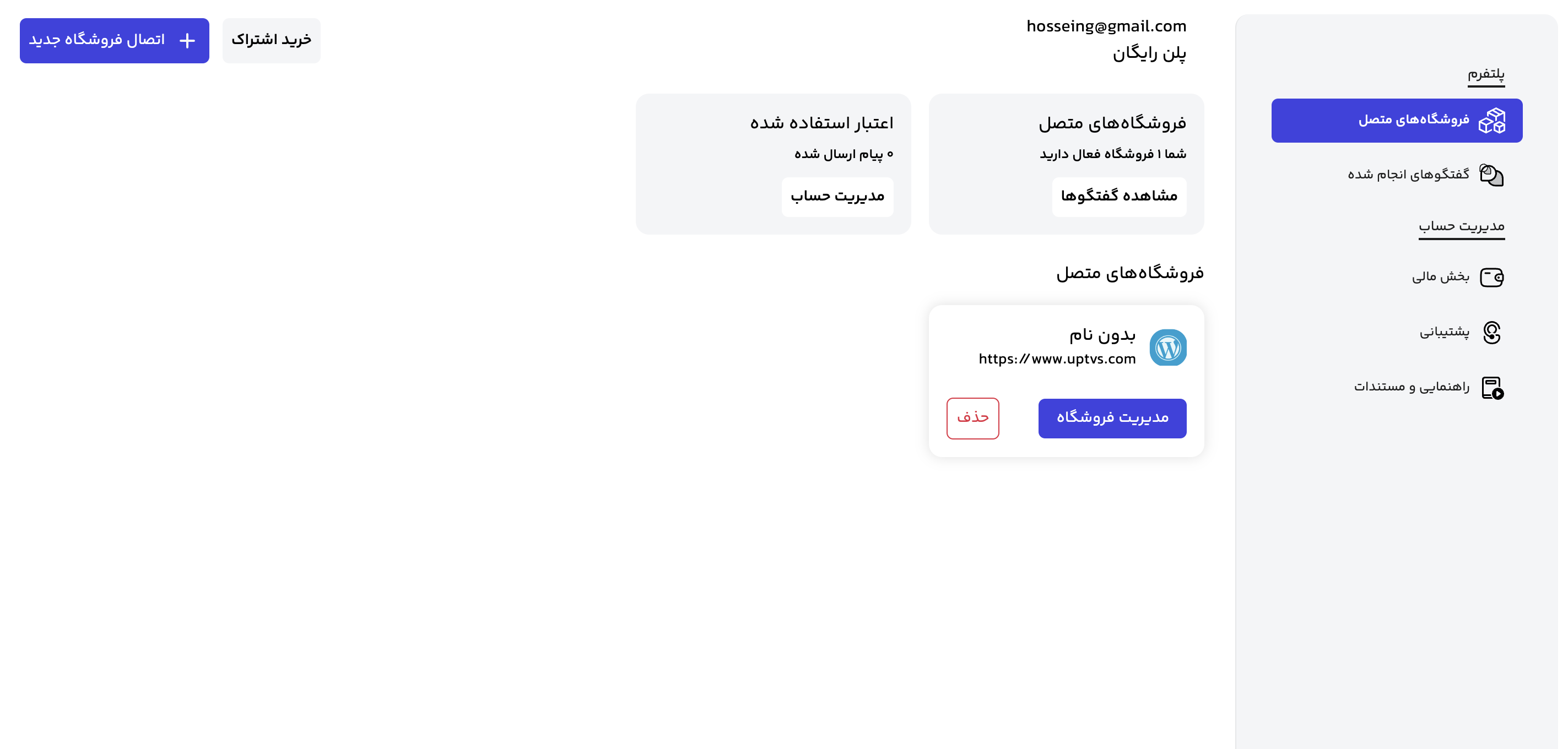 داشبورد فروشگاهی دستیار فروش هوشمند کایاب