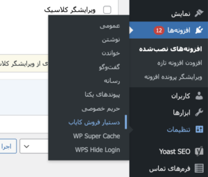 نصب کایاب بر روی وردپرس