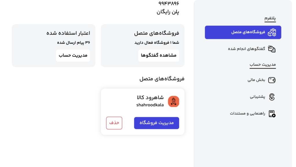 اتصال دستیار فروش هوشمند کایاب به باسلام